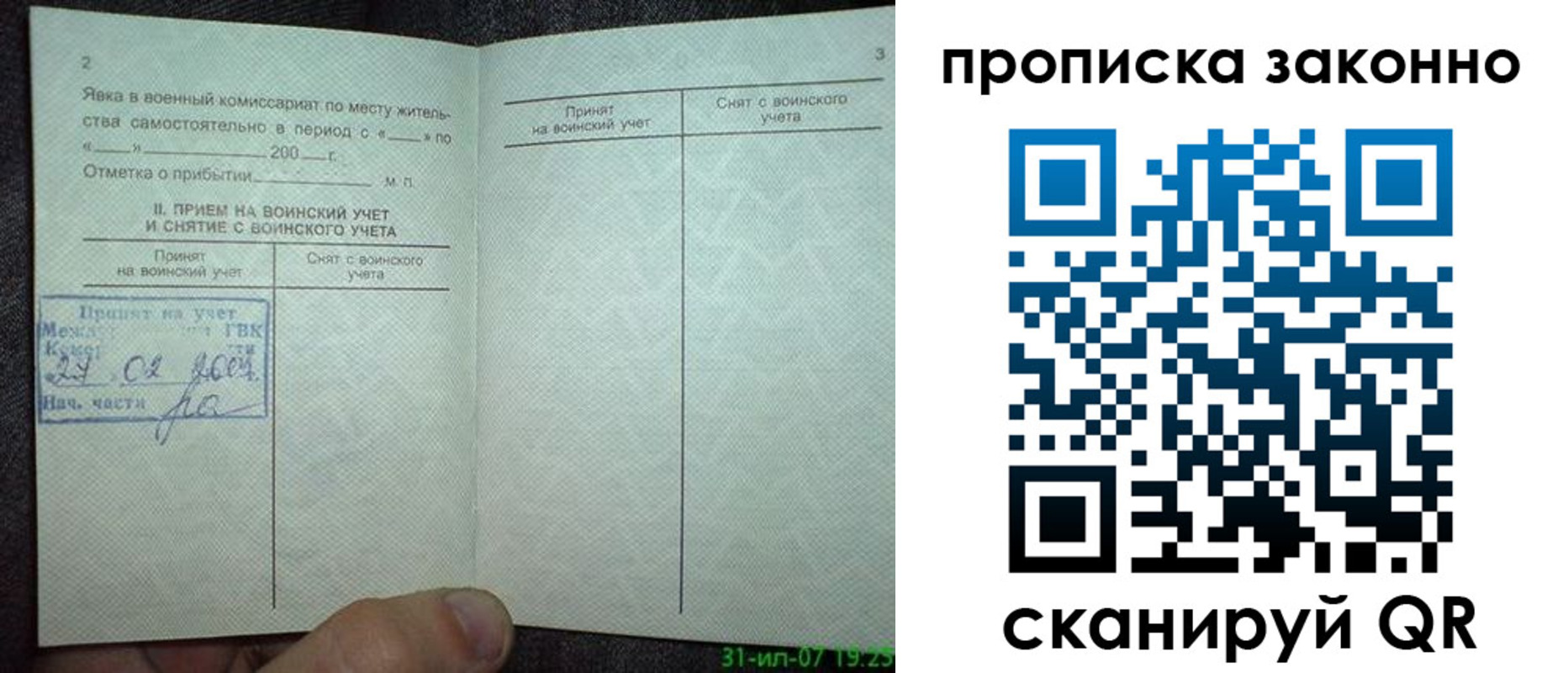 прописка для работы в Исилькуле