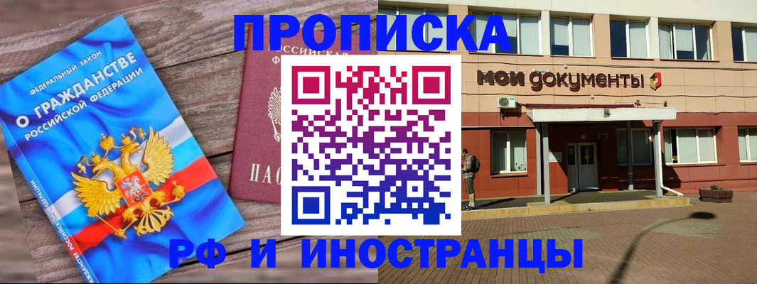временная регистрация надежно в Исилькуле