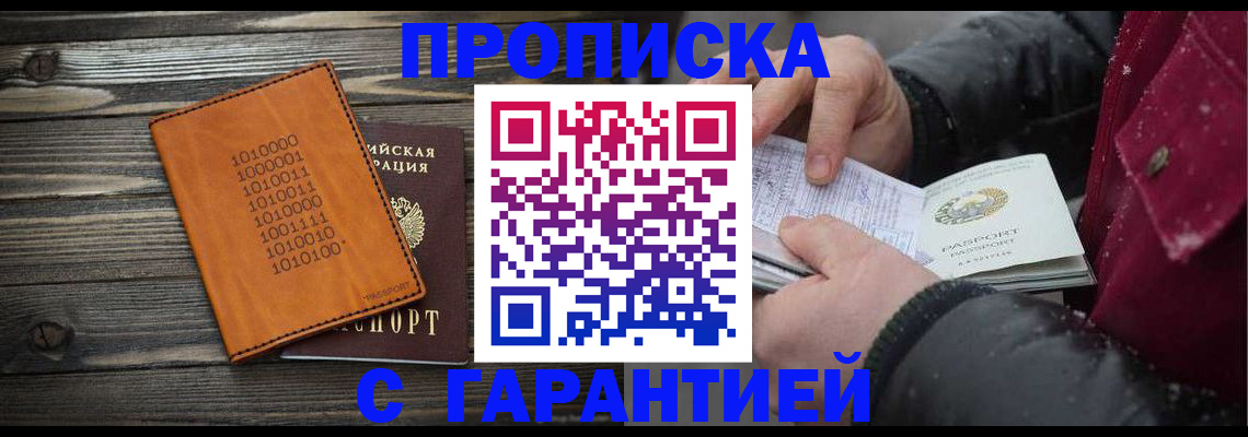 прописка 2025 в Исилькуле