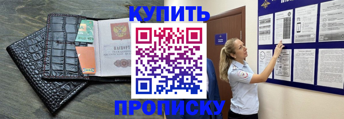 прописка штамп в Исилькуле