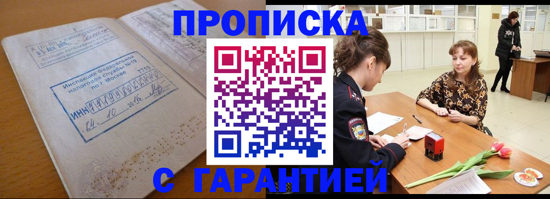 прописка штамп в Исилькуле